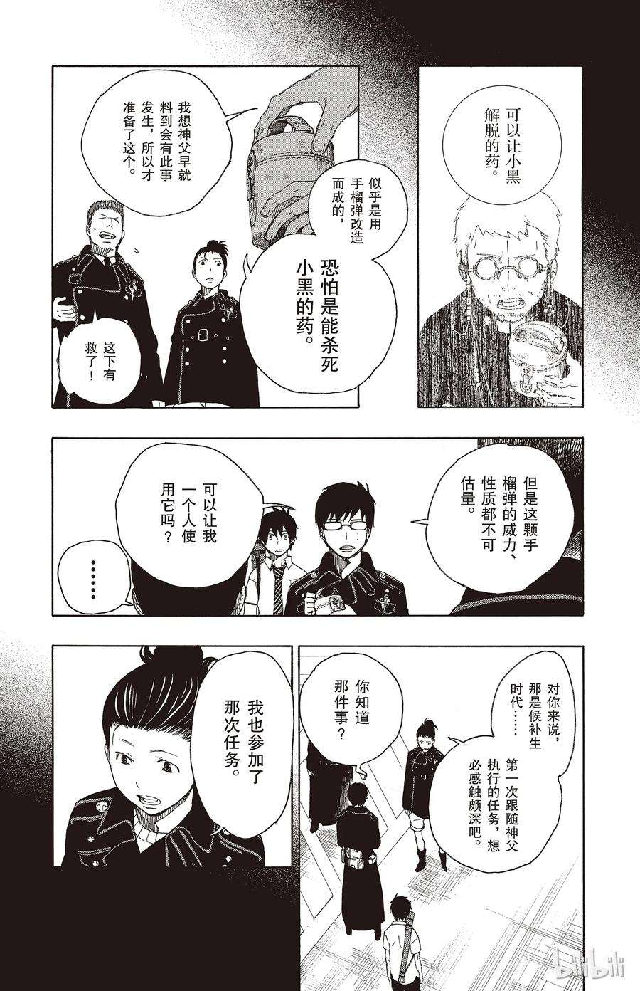 青之驱魔师008 黑猫