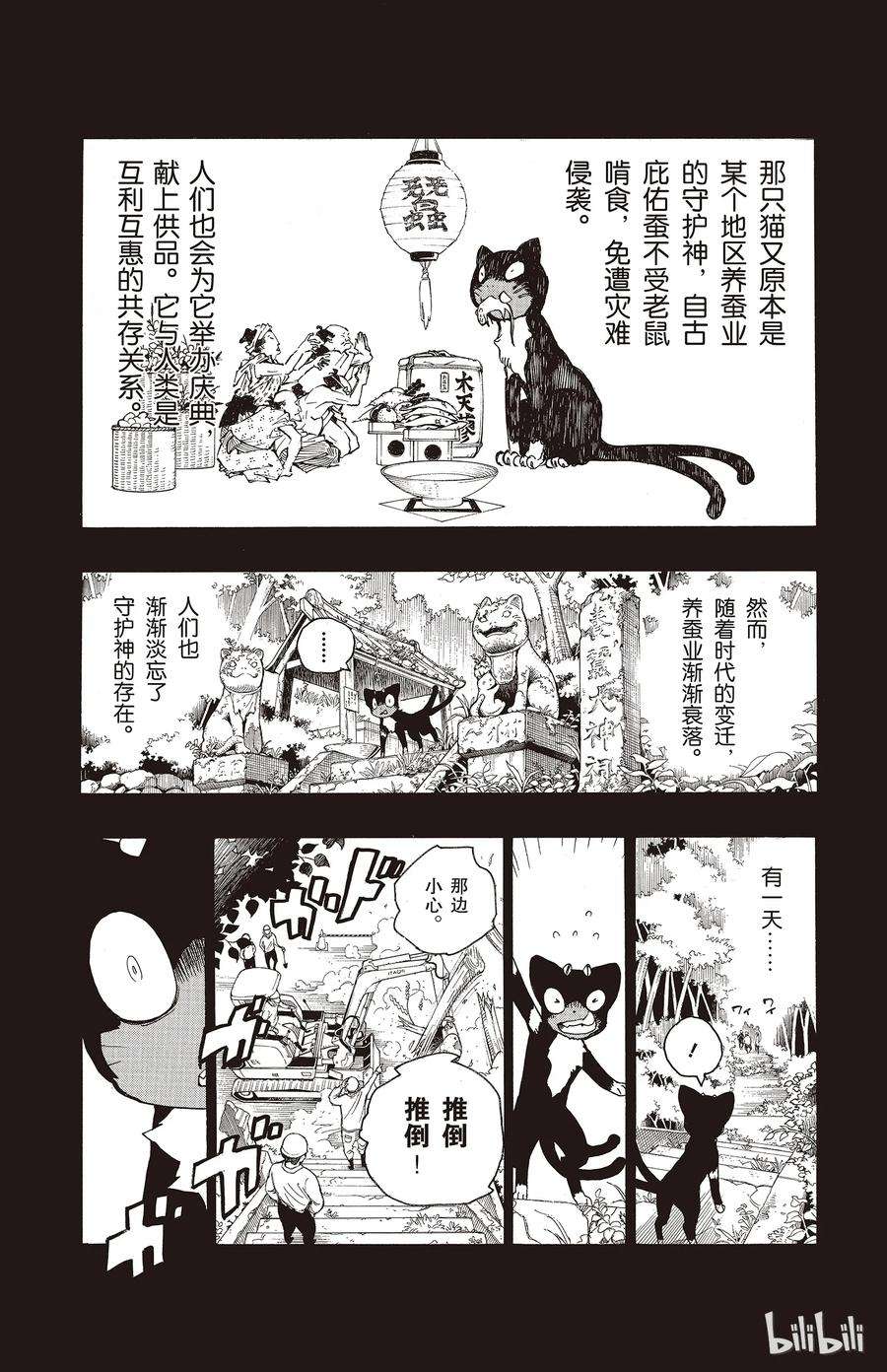 青之驱魔师008 黑猫