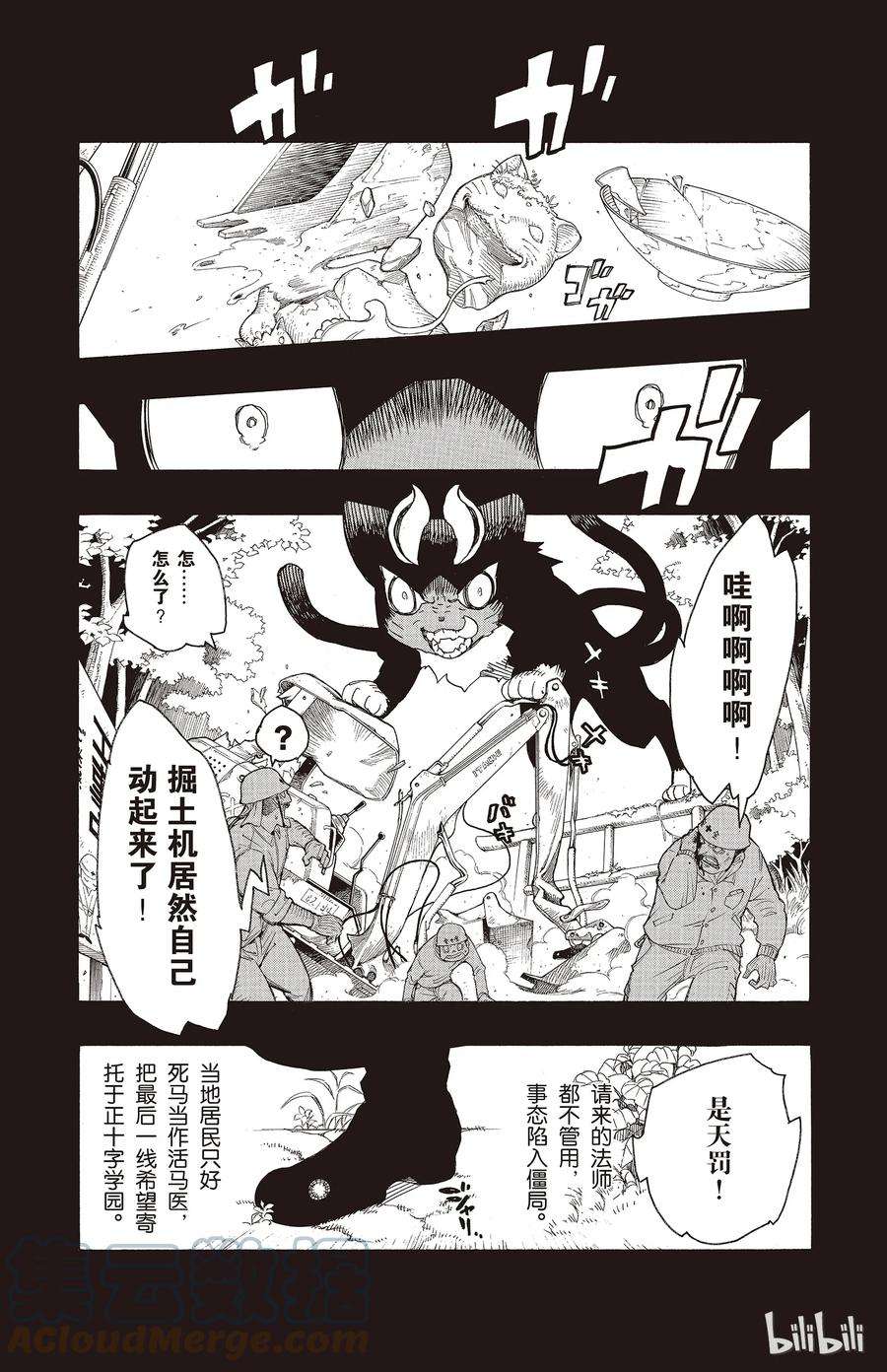 青之驱魔师008 黑猫