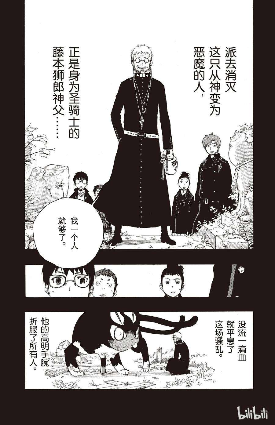 青之驱魔师008 黑猫