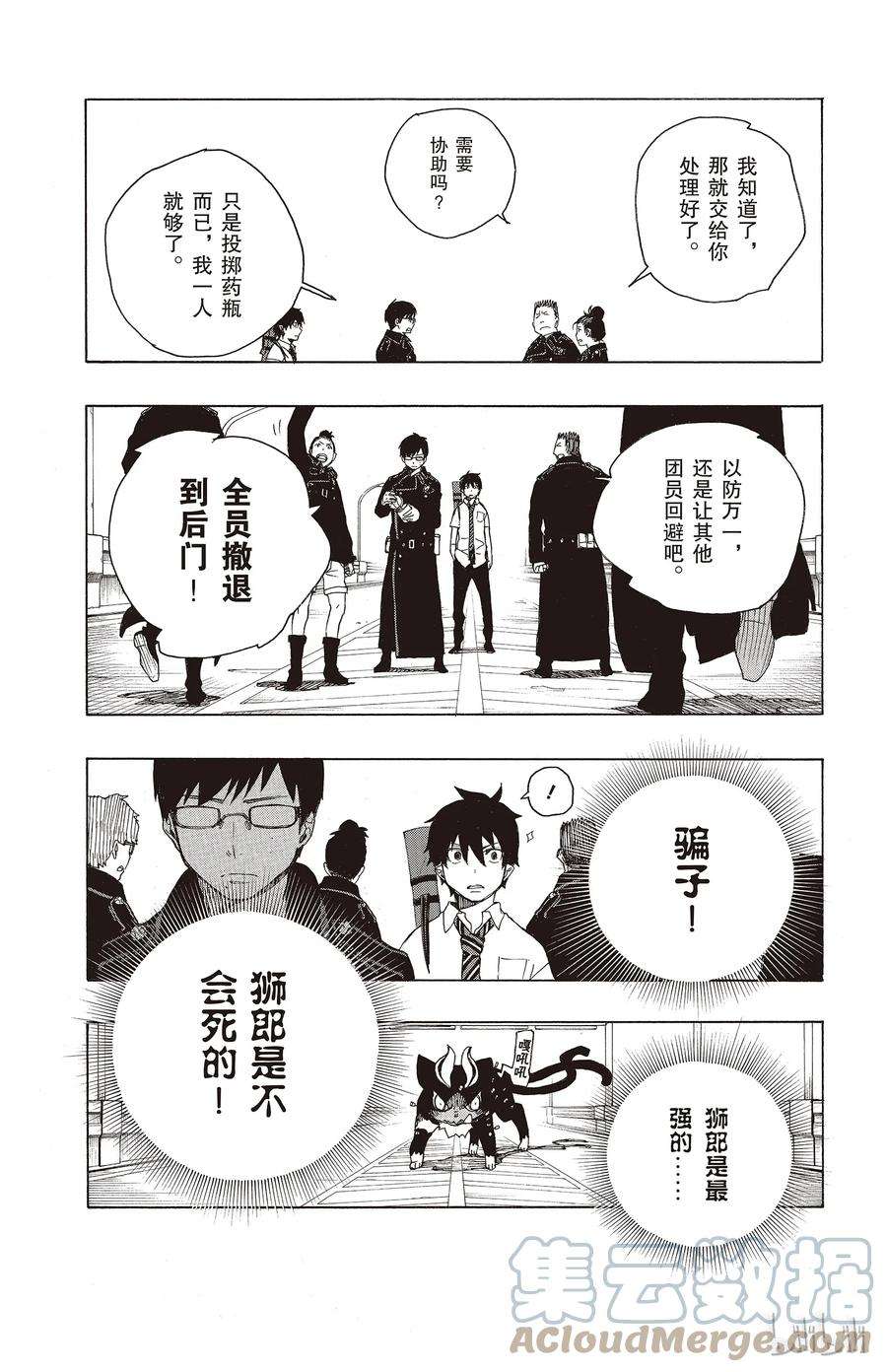 青之驱魔师008 黑猫