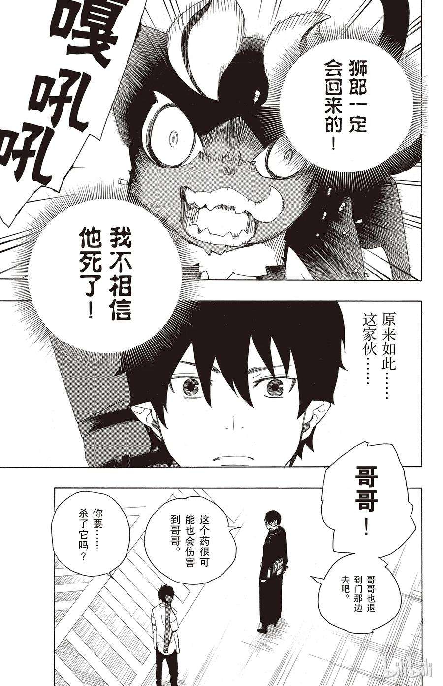 青之驱魔师008 黑猫