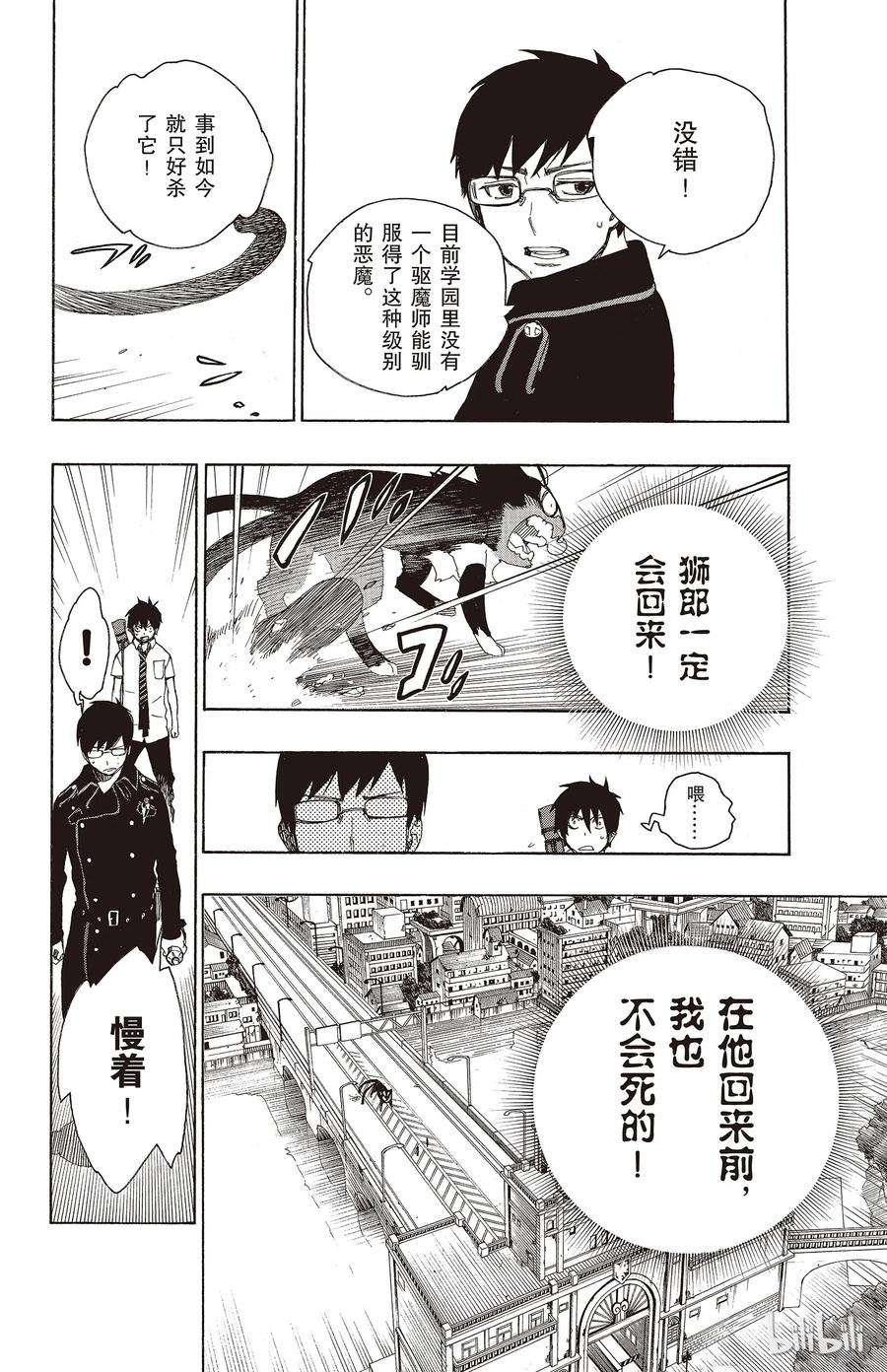 青之驱魔师008 黑猫