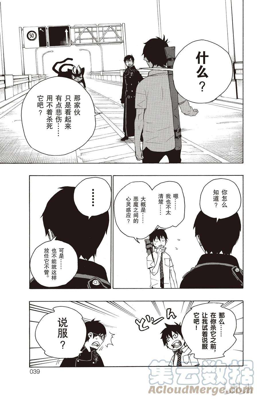 青之驱魔师008 黑猫