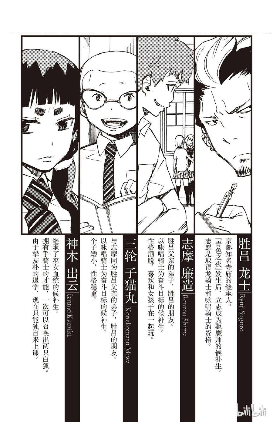 青之驱魔师008 黑猫