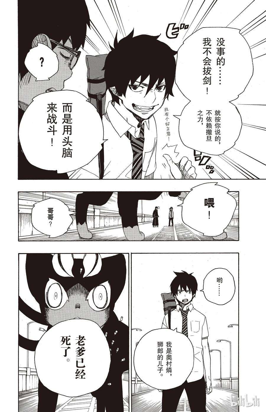 青之驱魔师008 黑猫