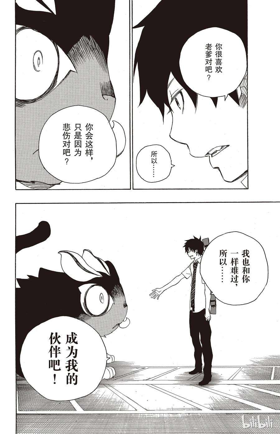 青之驱魔师008 黑猫