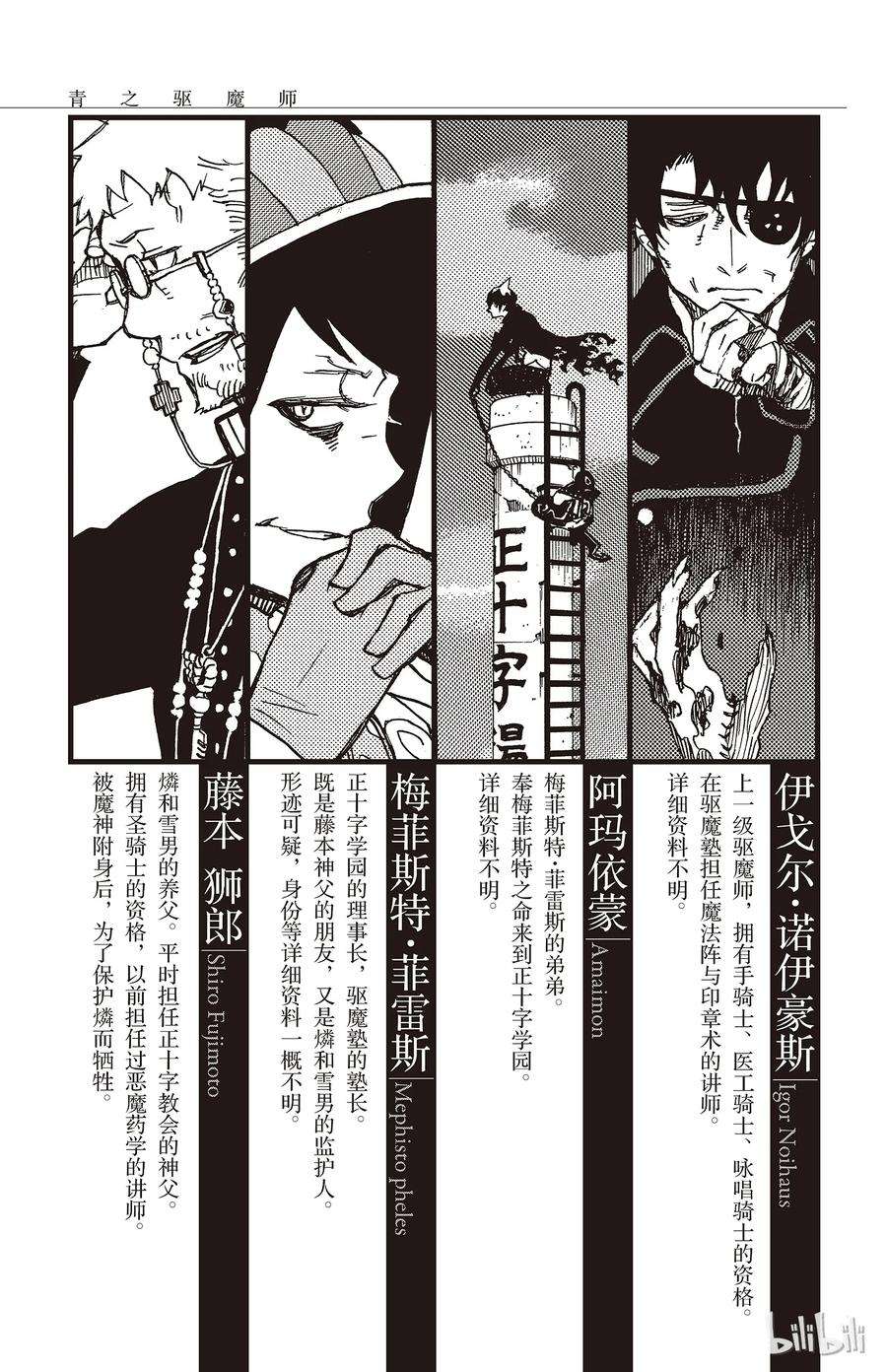 青之驱魔师008 黑猫