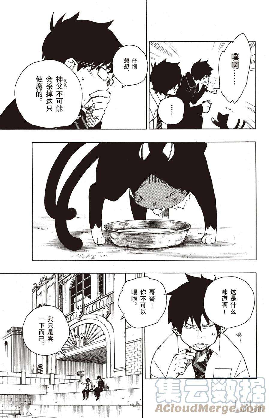 青之驱魔师008 黑猫