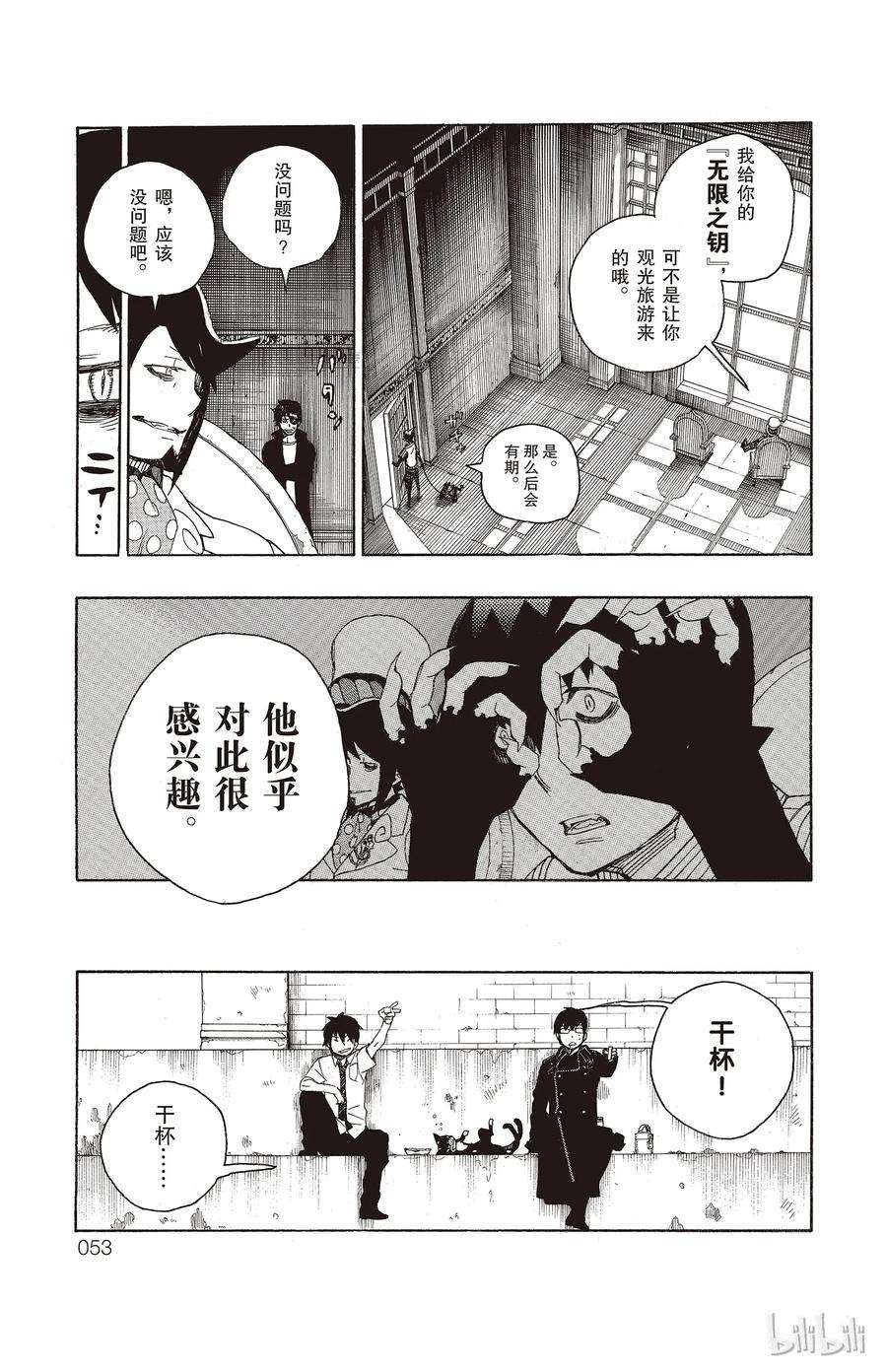 青之驱魔师008 黑猫