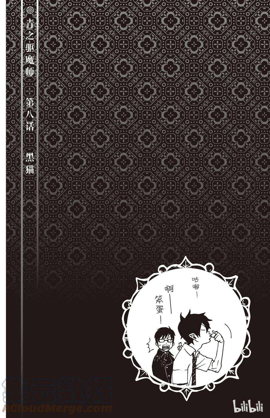 青之驱魔师008 黑猫