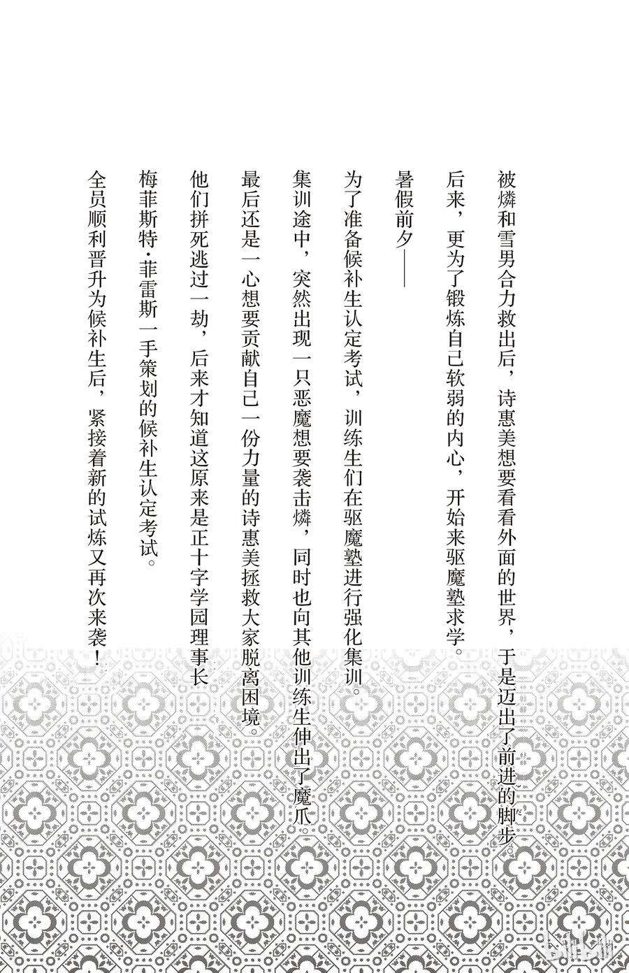 青之驱魔师008 黑猫