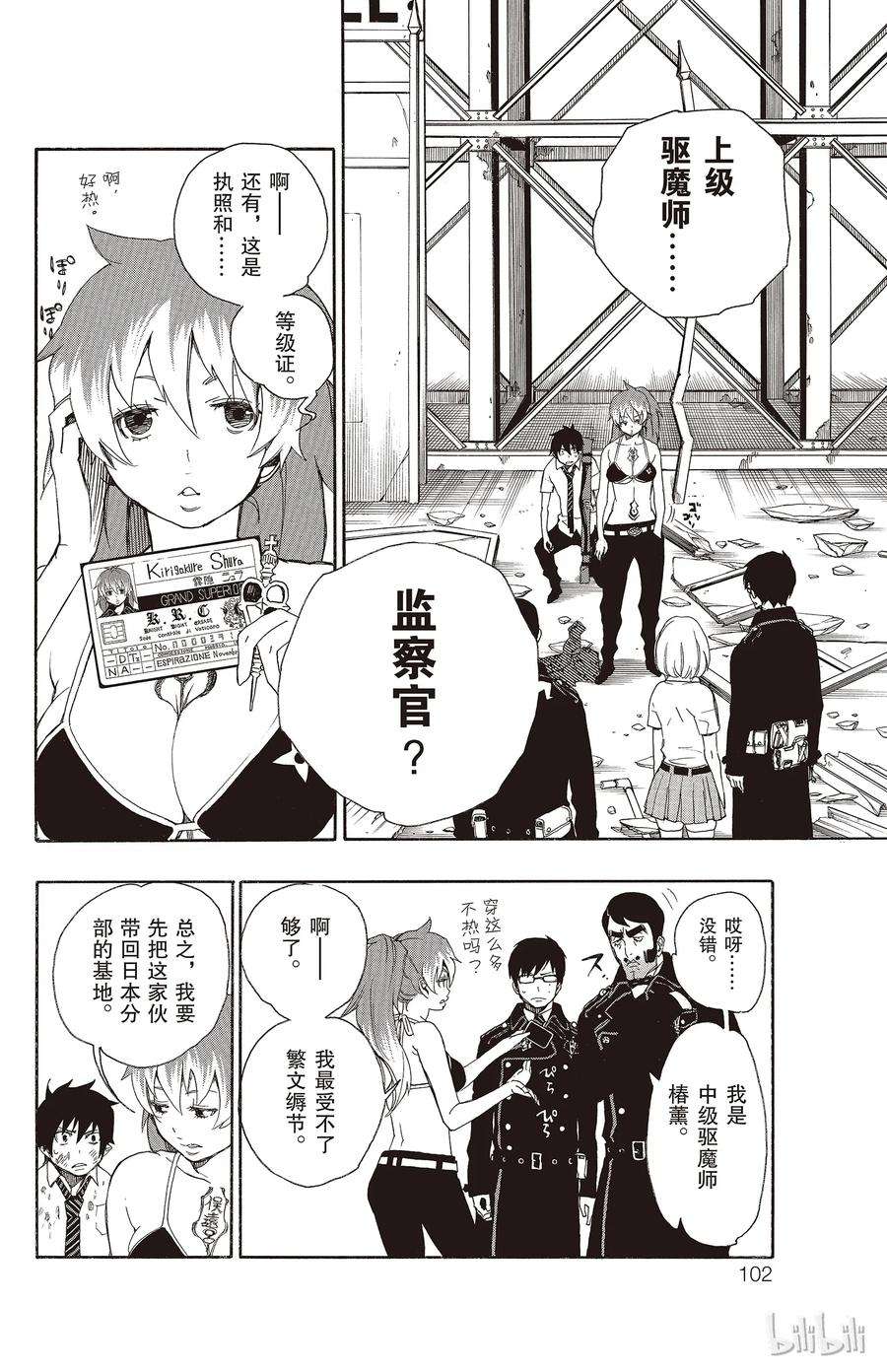 青之驱魔师010 证明