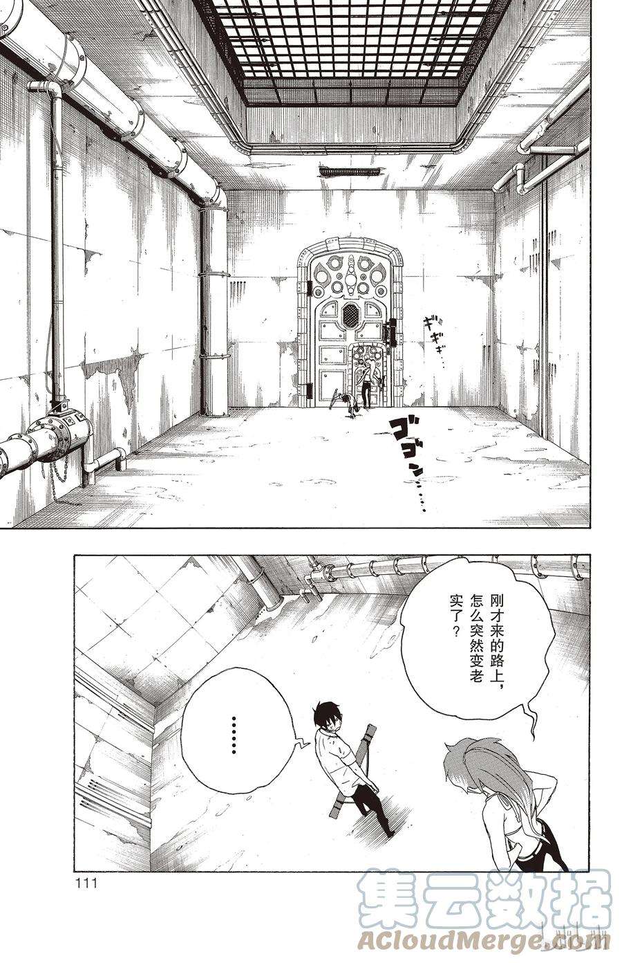 青之驱魔师010 证明