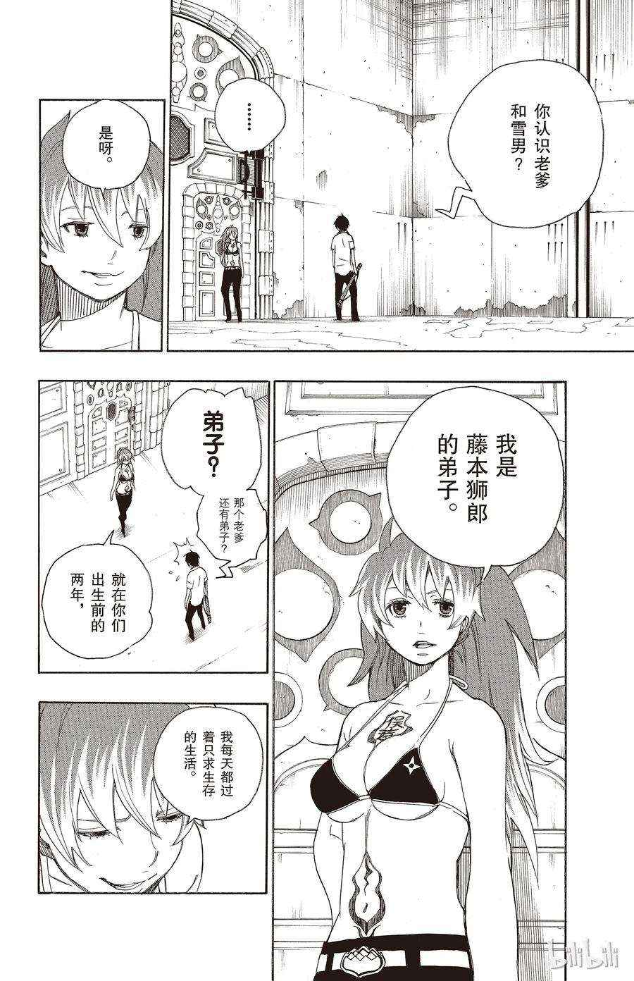 青之驱魔师010 证明