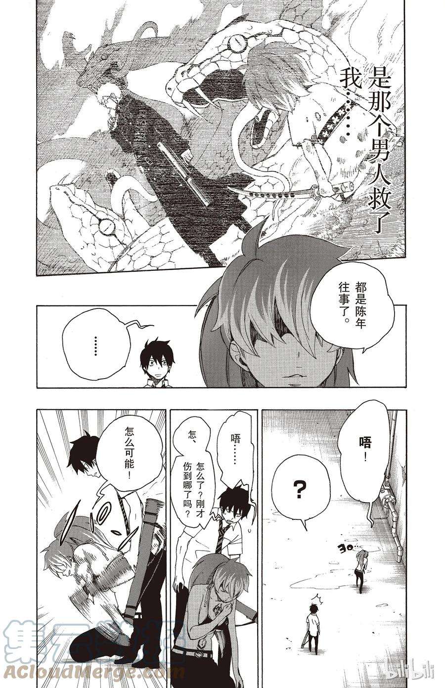 青之驱魔师010 证明