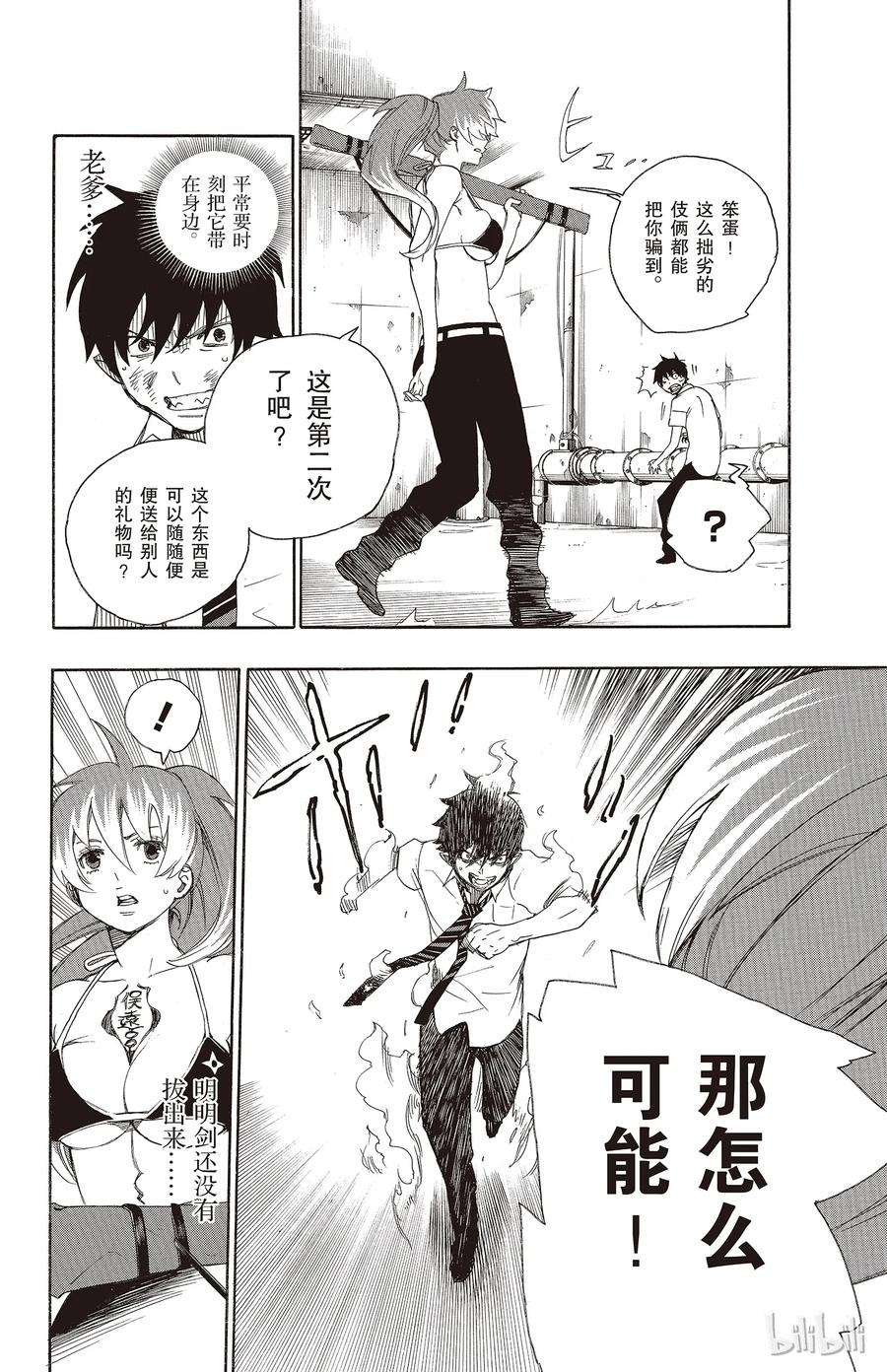 青之驱魔师010 证明