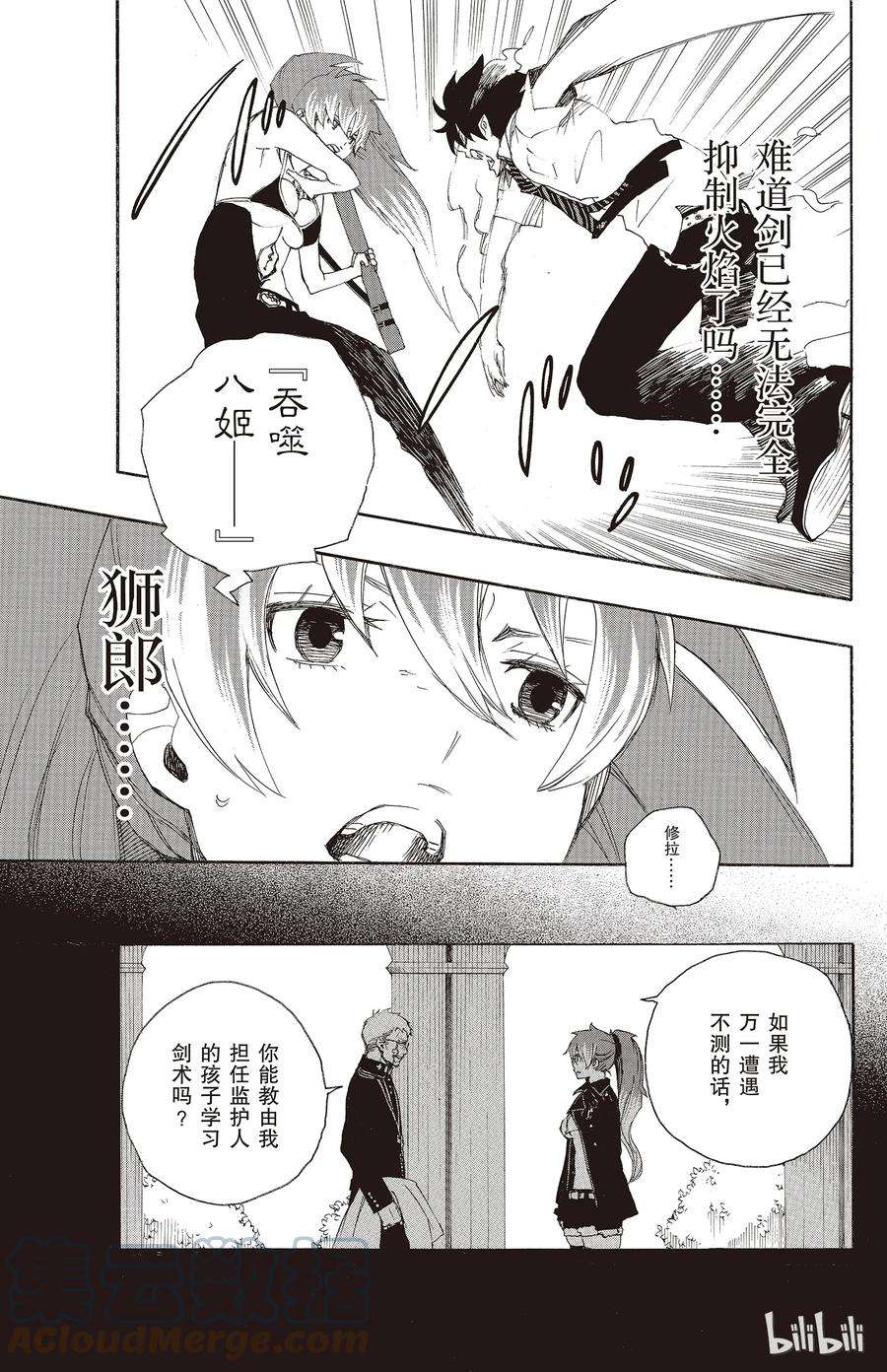 青之驱魔师010 证明