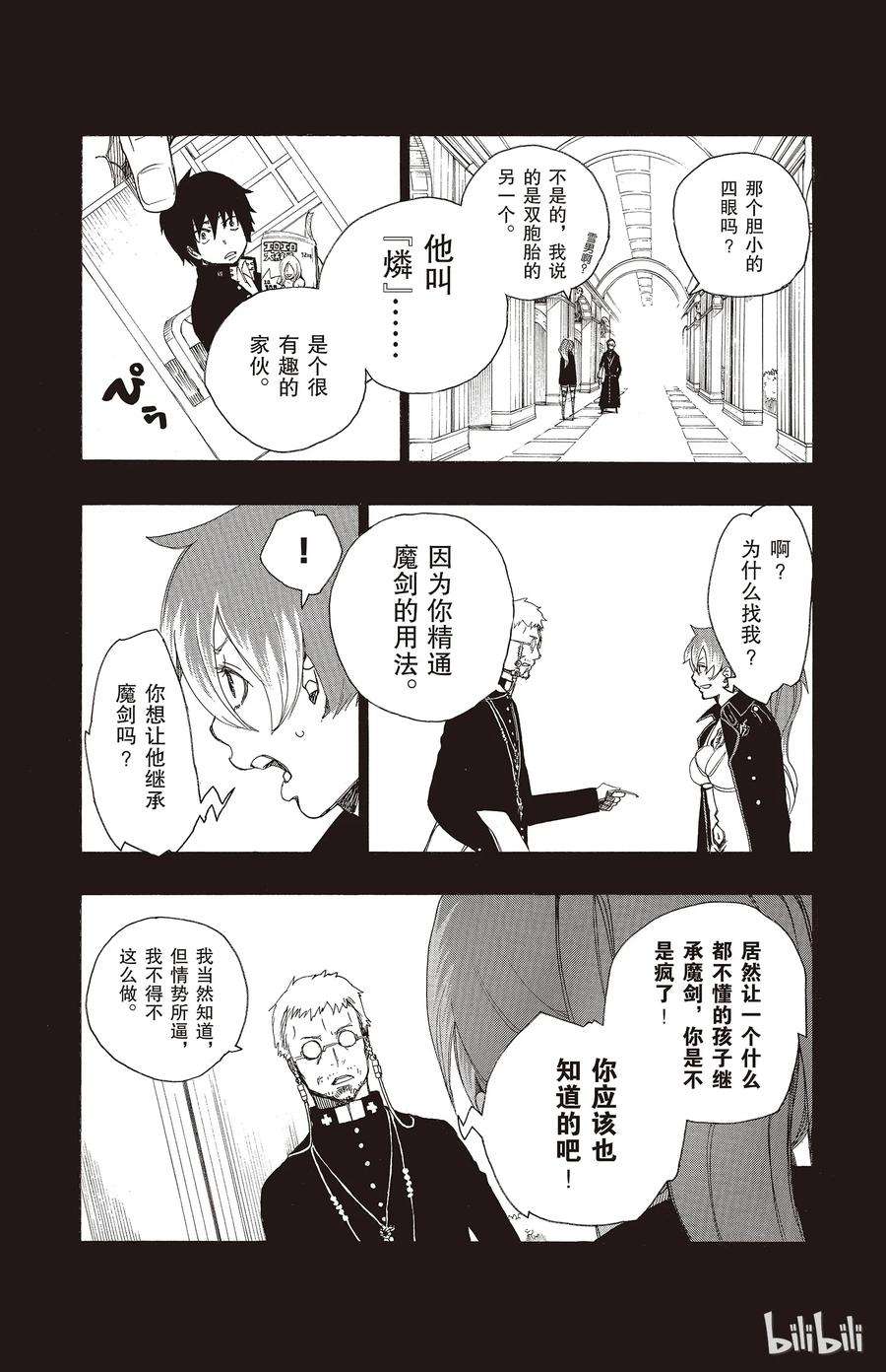 青之驱魔师010 证明