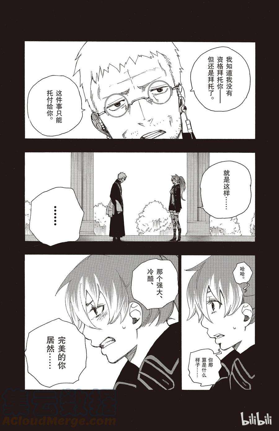 青之驱魔师010 证明