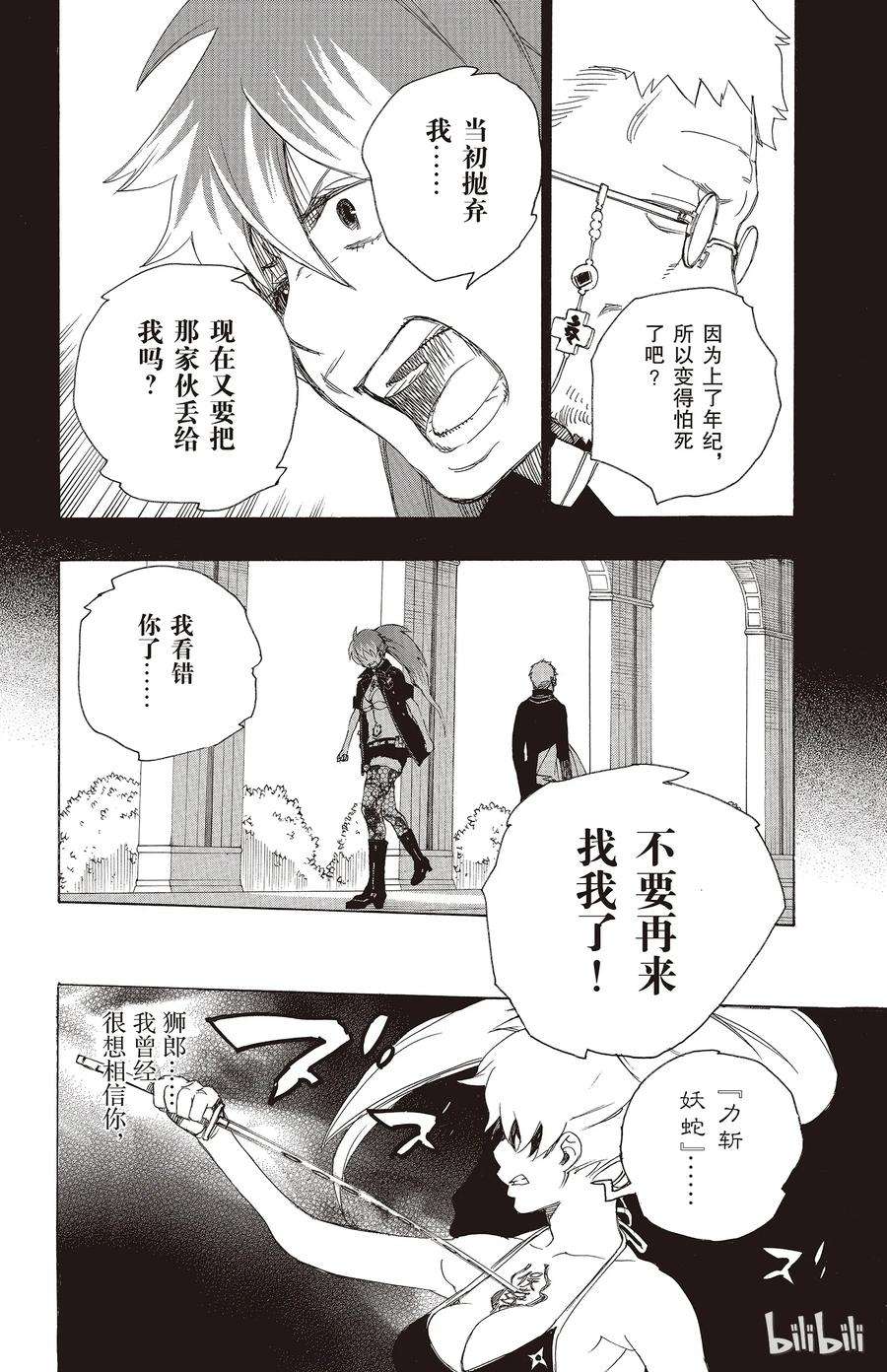 青之驱魔师010 证明