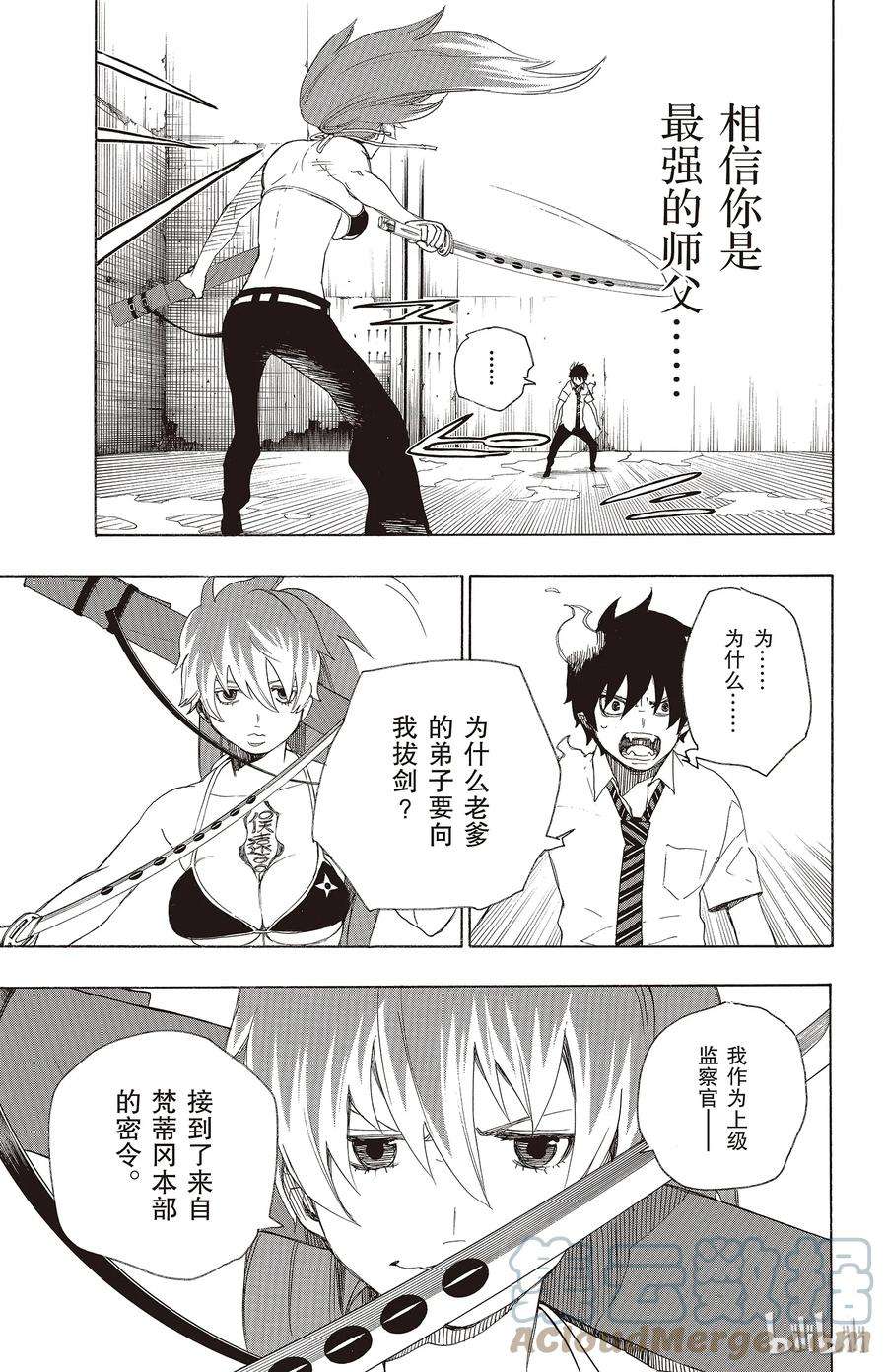 青之驱魔师010 证明