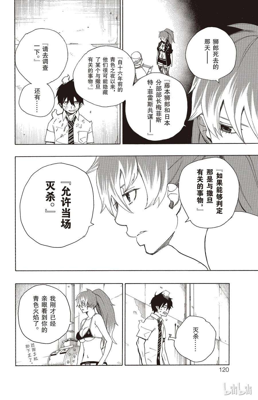 青之驱魔师010 证明