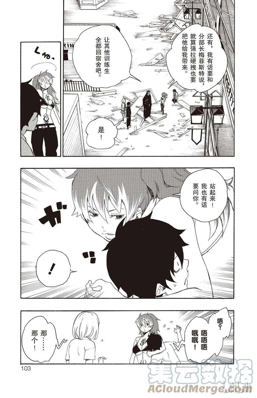 青之驱魔师010 证明