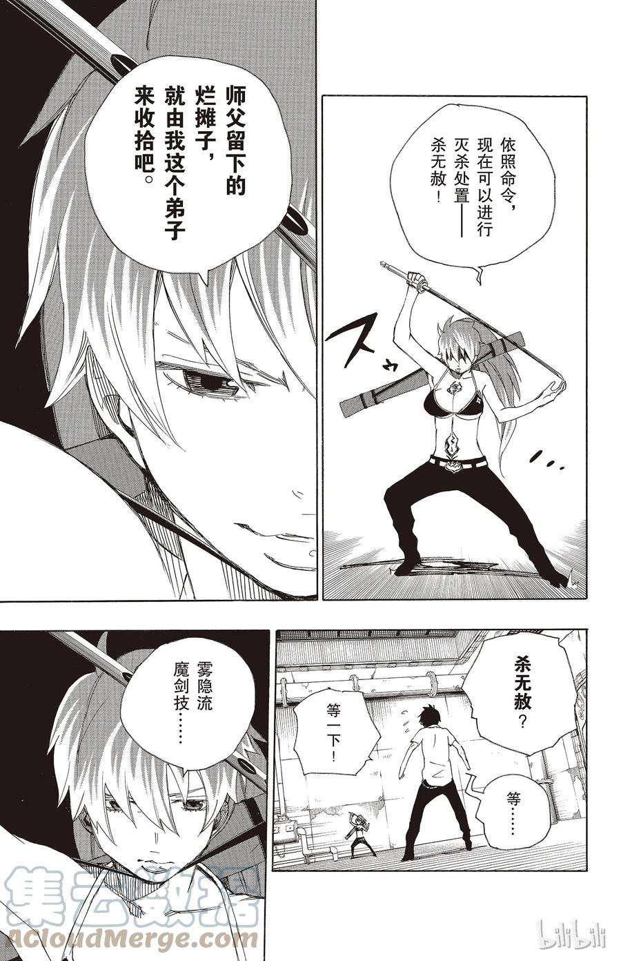 青之驱魔师010 证明