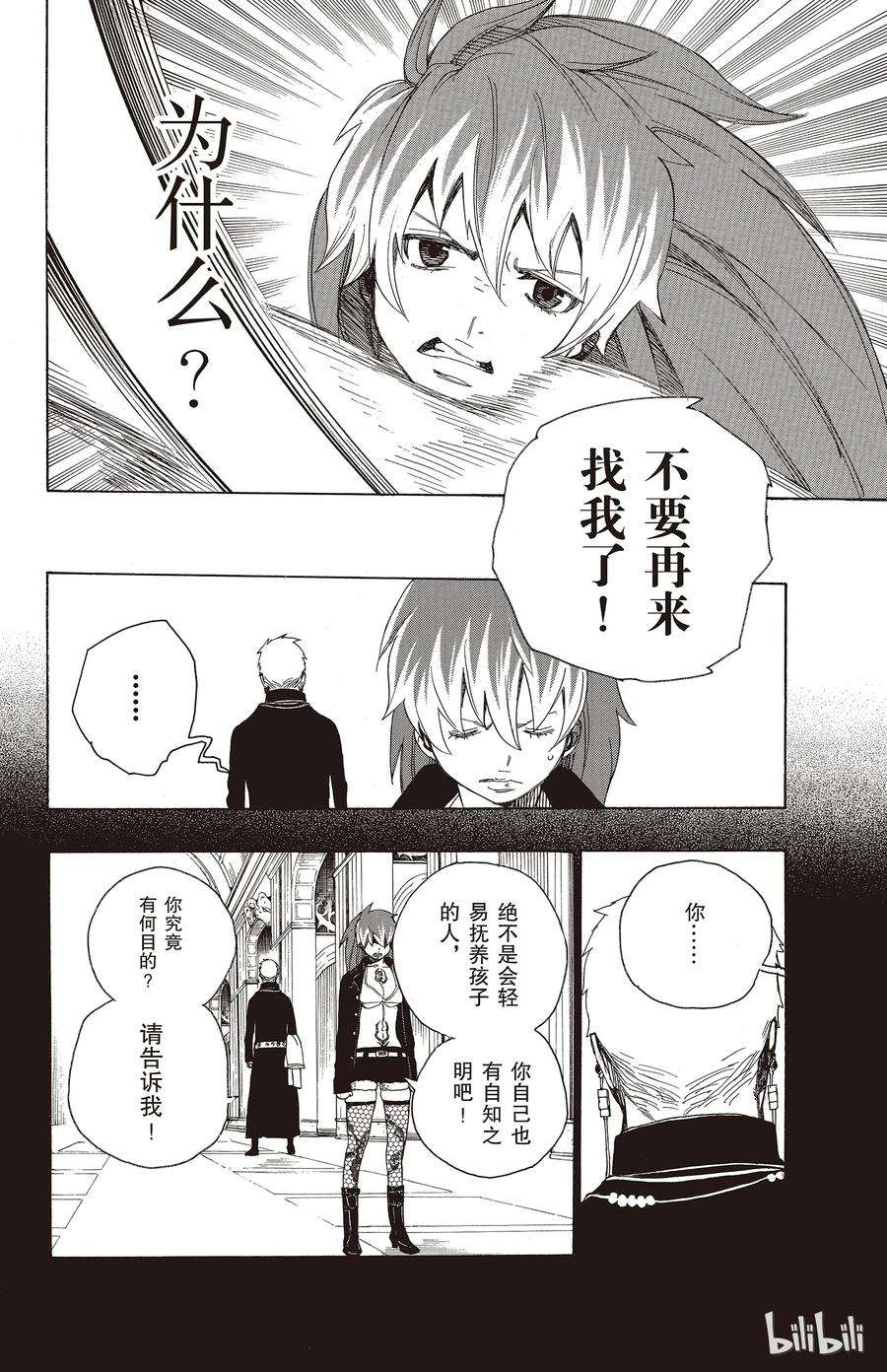 青之驱魔师010 证明