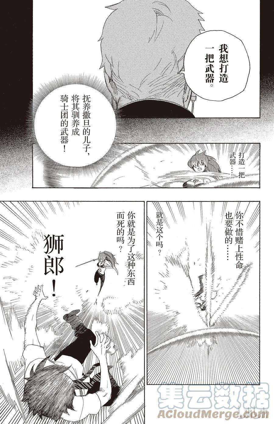 青之驱魔师010 证明