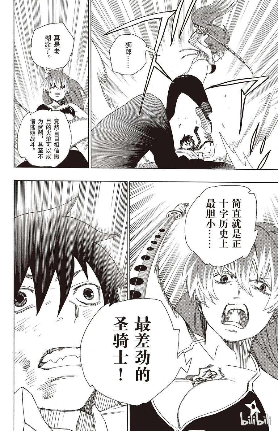 青之驱魔师010 证明