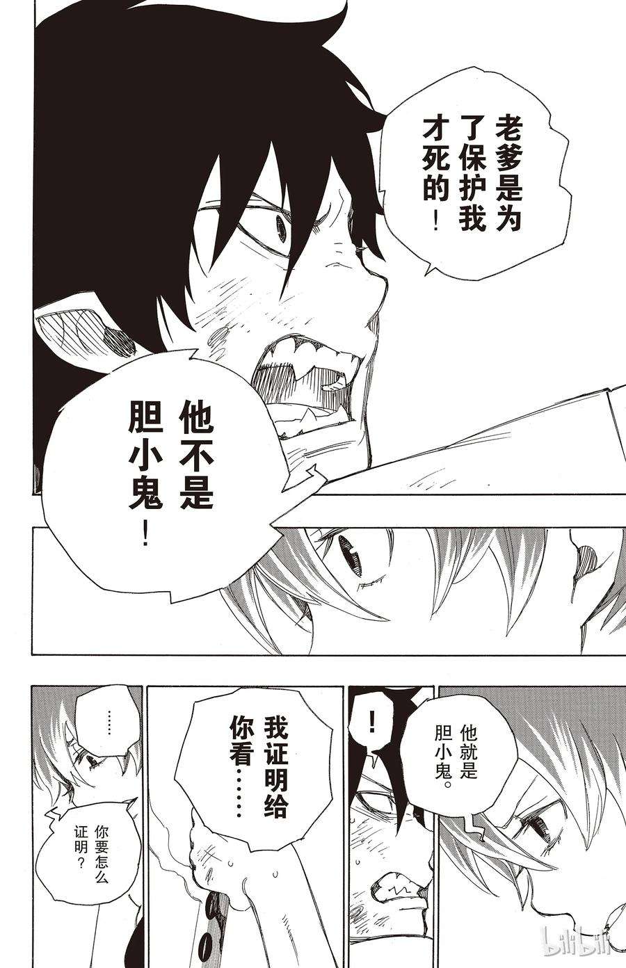 青之驱魔师010 证明