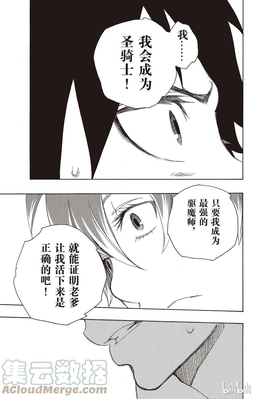 青之驱魔师010 证明