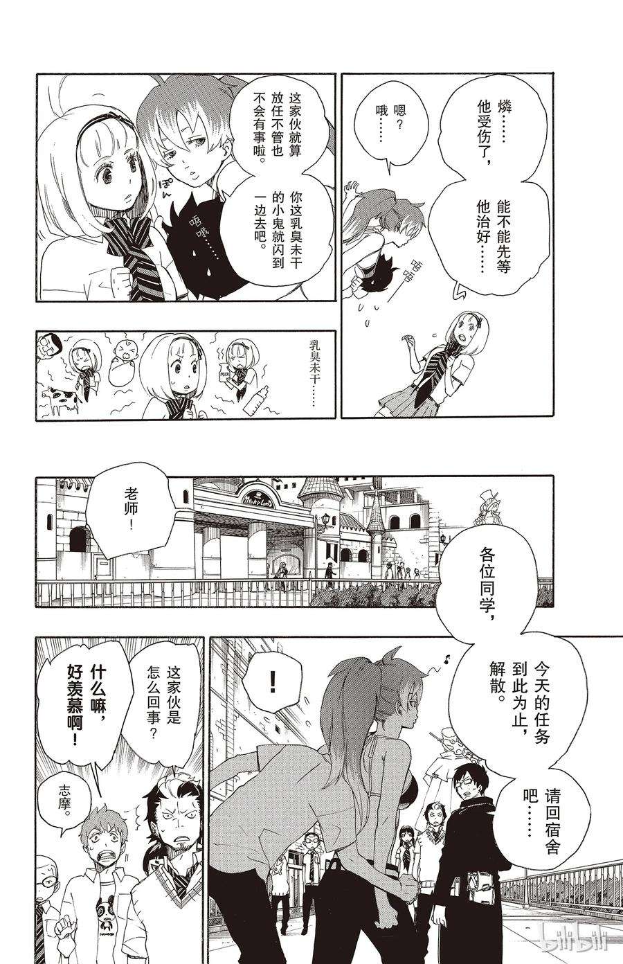 青之驱魔师010 证明