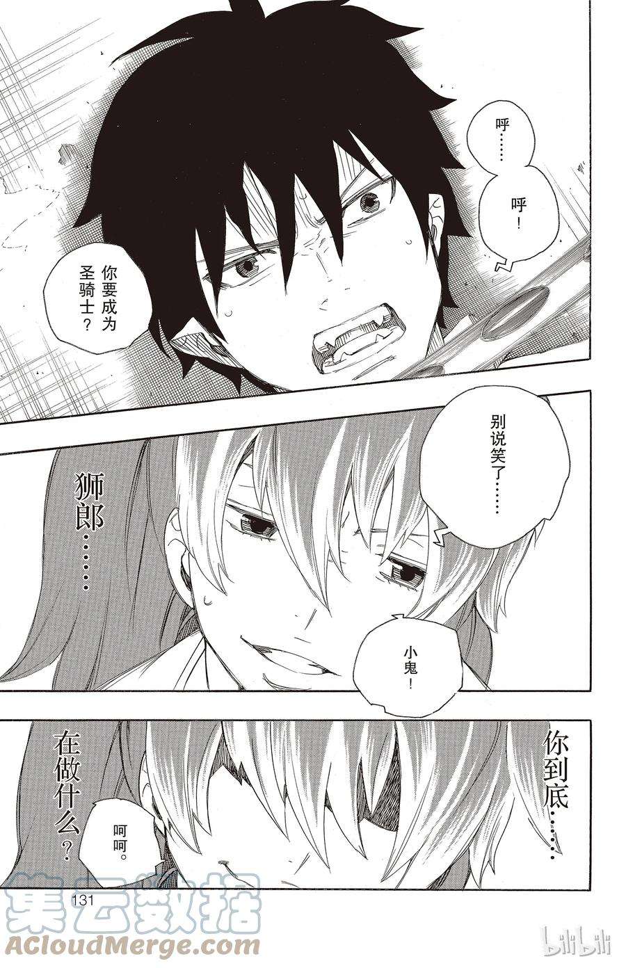 青之驱魔师010 证明