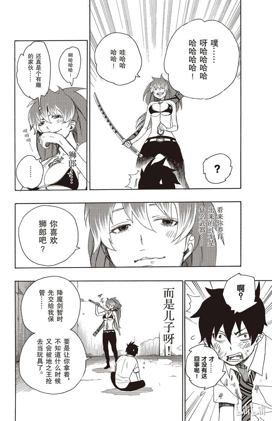 青之驱魔师010 证明