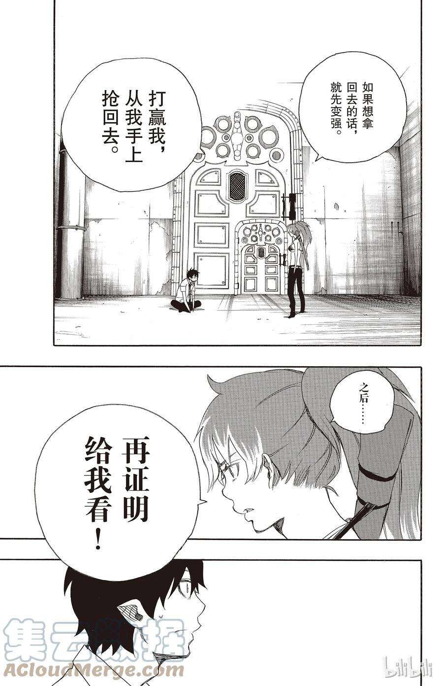 青之驱魔师010 证明