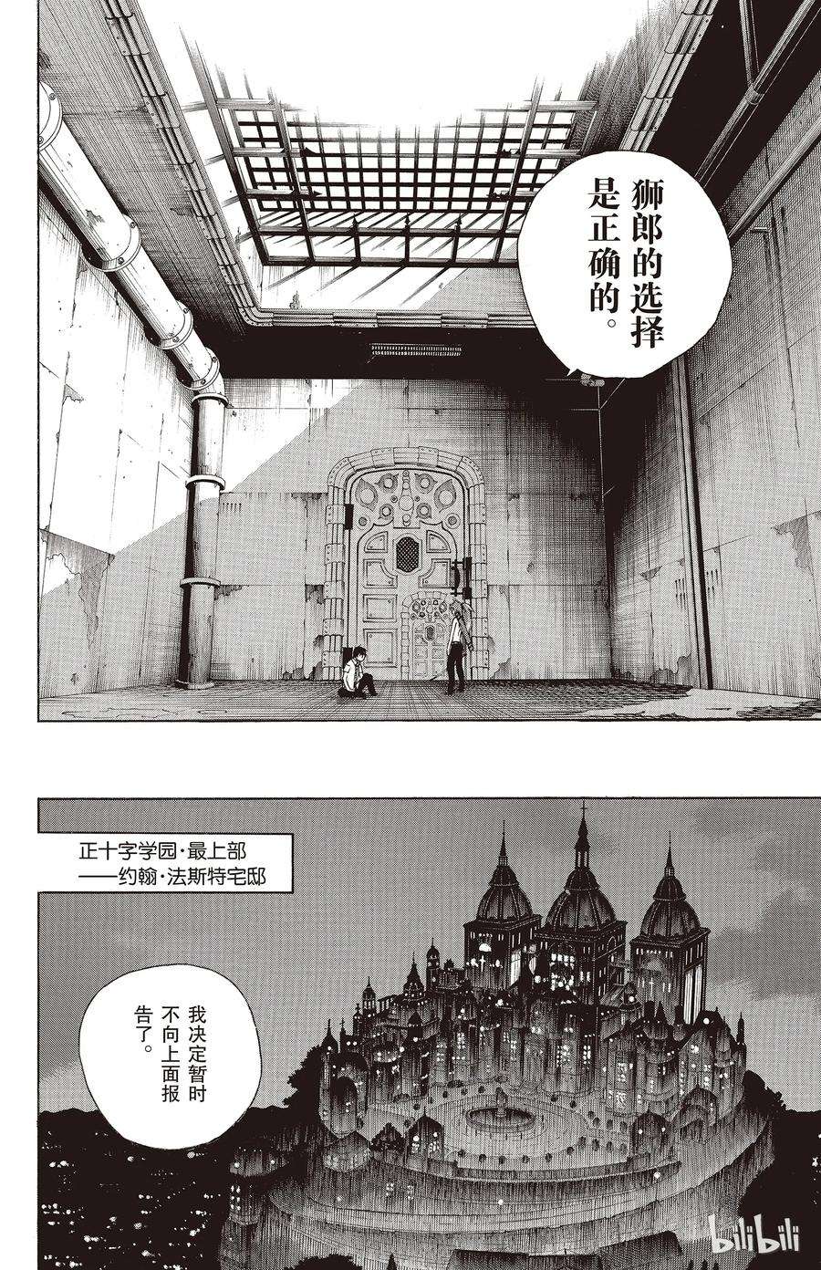 青之驱魔师010 证明