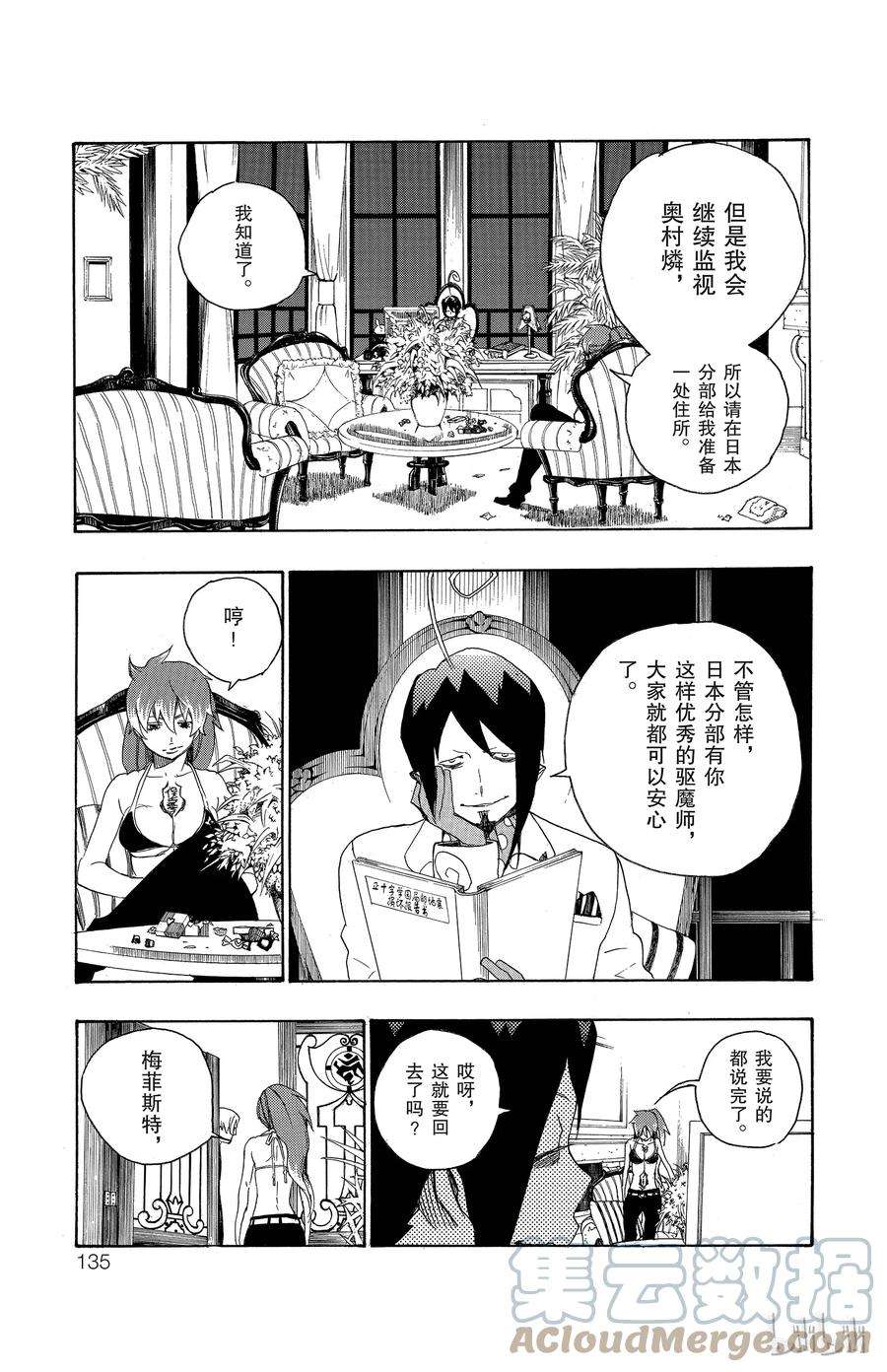 青之驱魔师010 证明