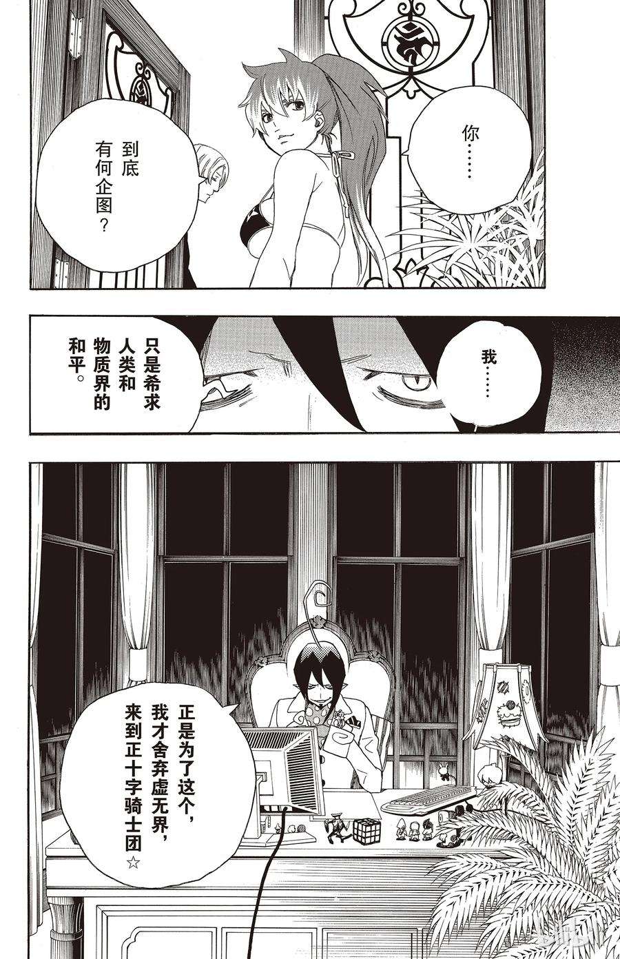 青之驱魔师010 证明