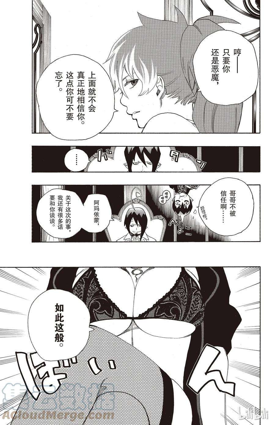 青之驱魔师010 证明