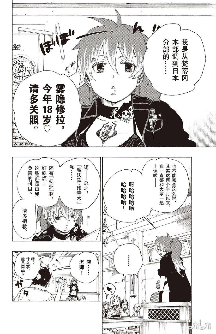 青之驱魔师010 证明