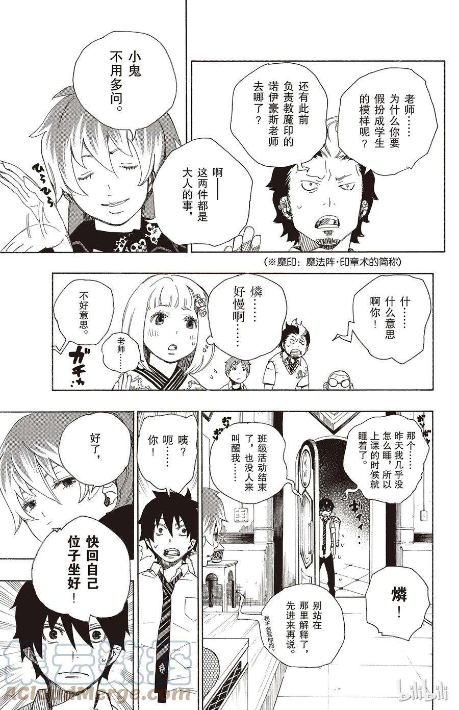 青之驱魔师010 证明