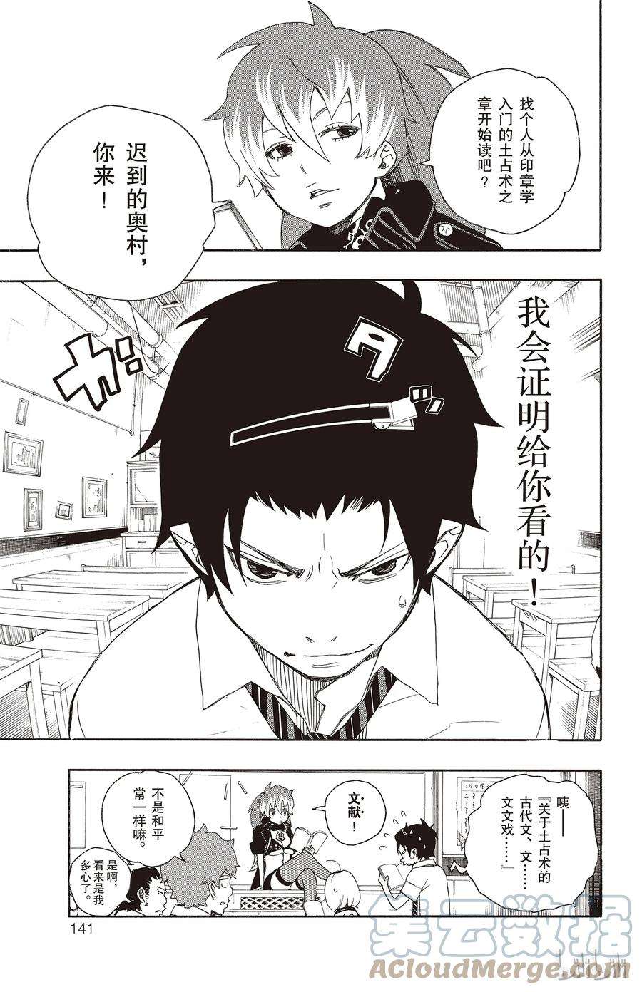 青之驱魔师010 证明