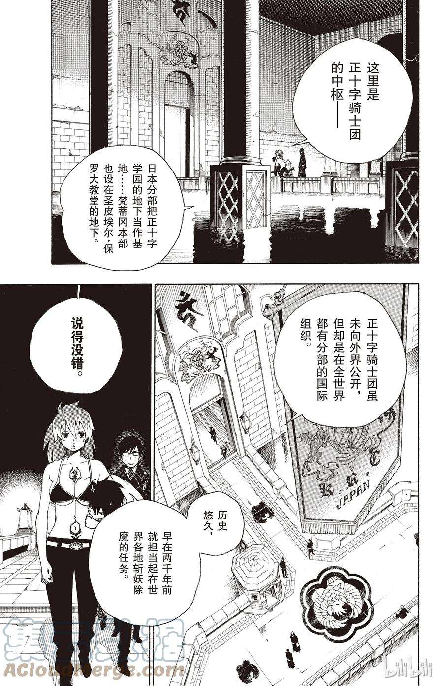 青之驱魔师010 证明