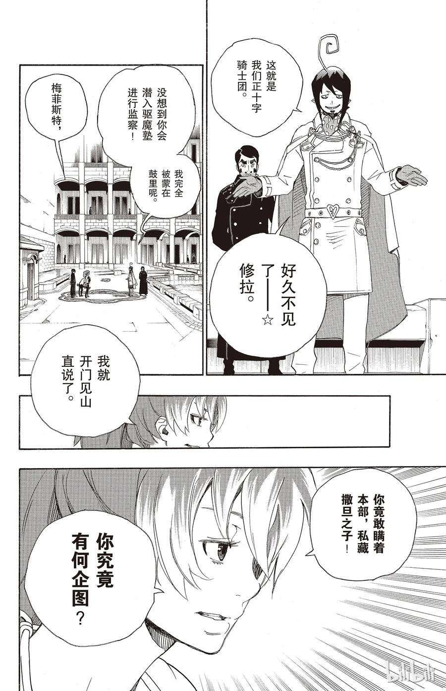 青之驱魔师010 证明