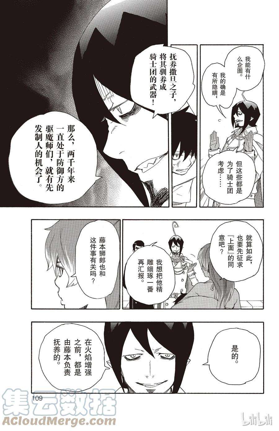 青之驱魔师010 证明