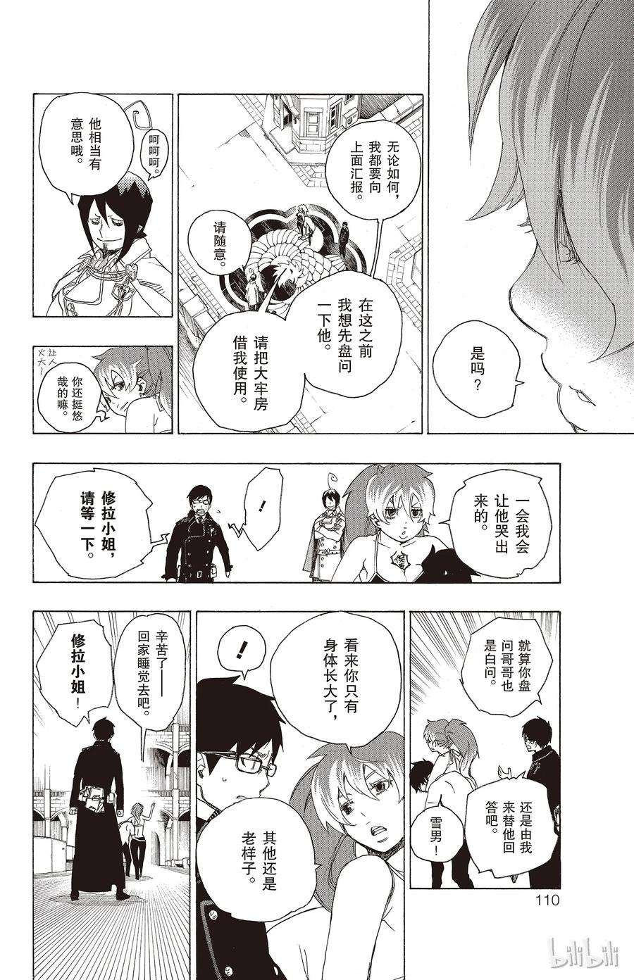 青之驱魔师010 证明