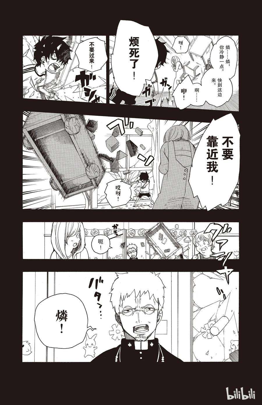 青之驱魔师011 愉快的露营